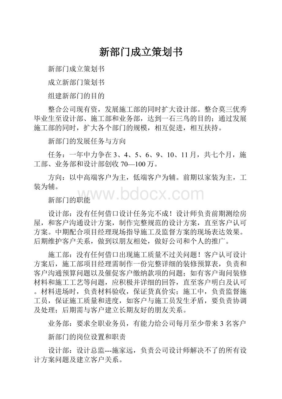 新部门成立策划书.docx_第1页