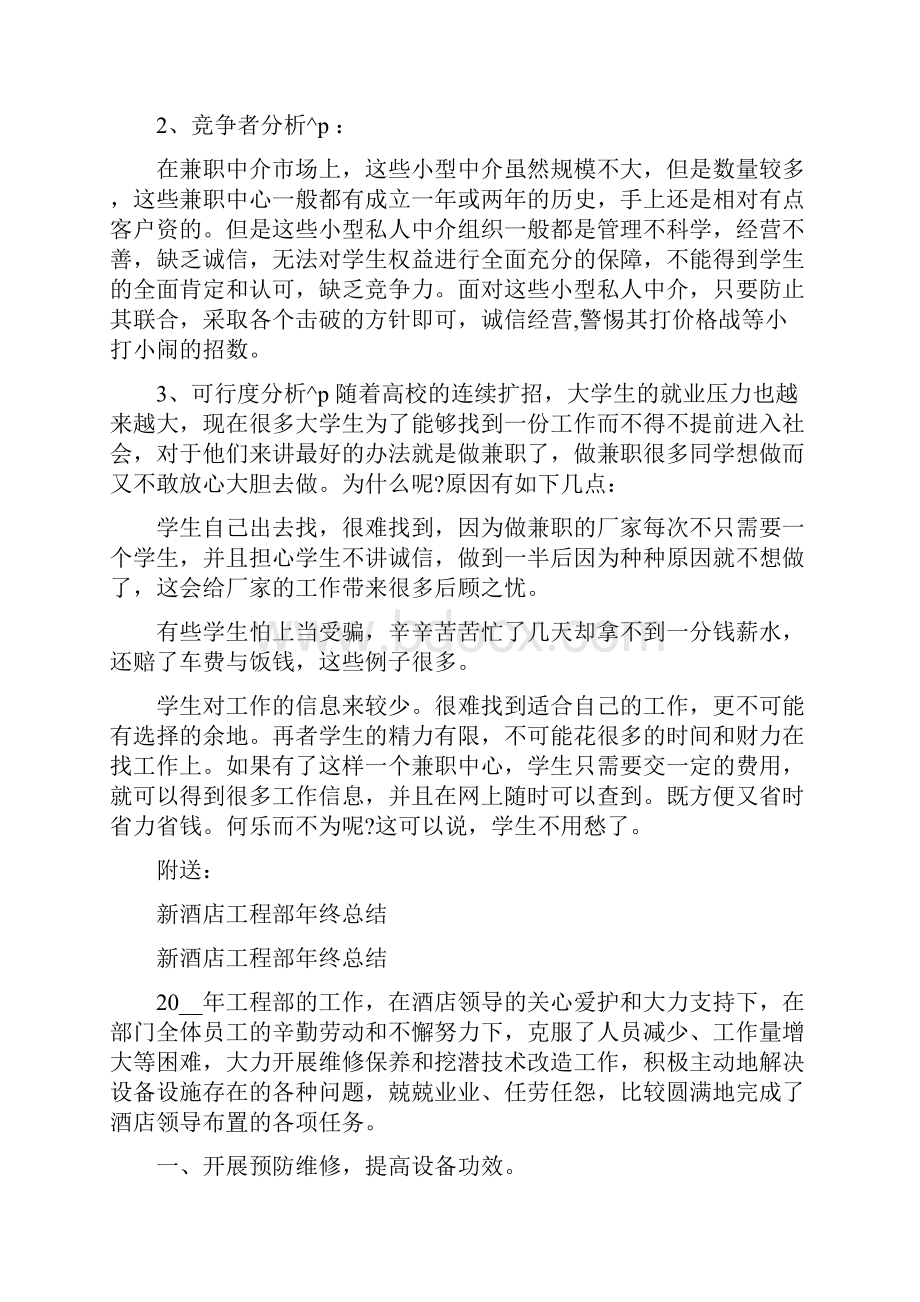 新部门成立策划书.docx_第3页