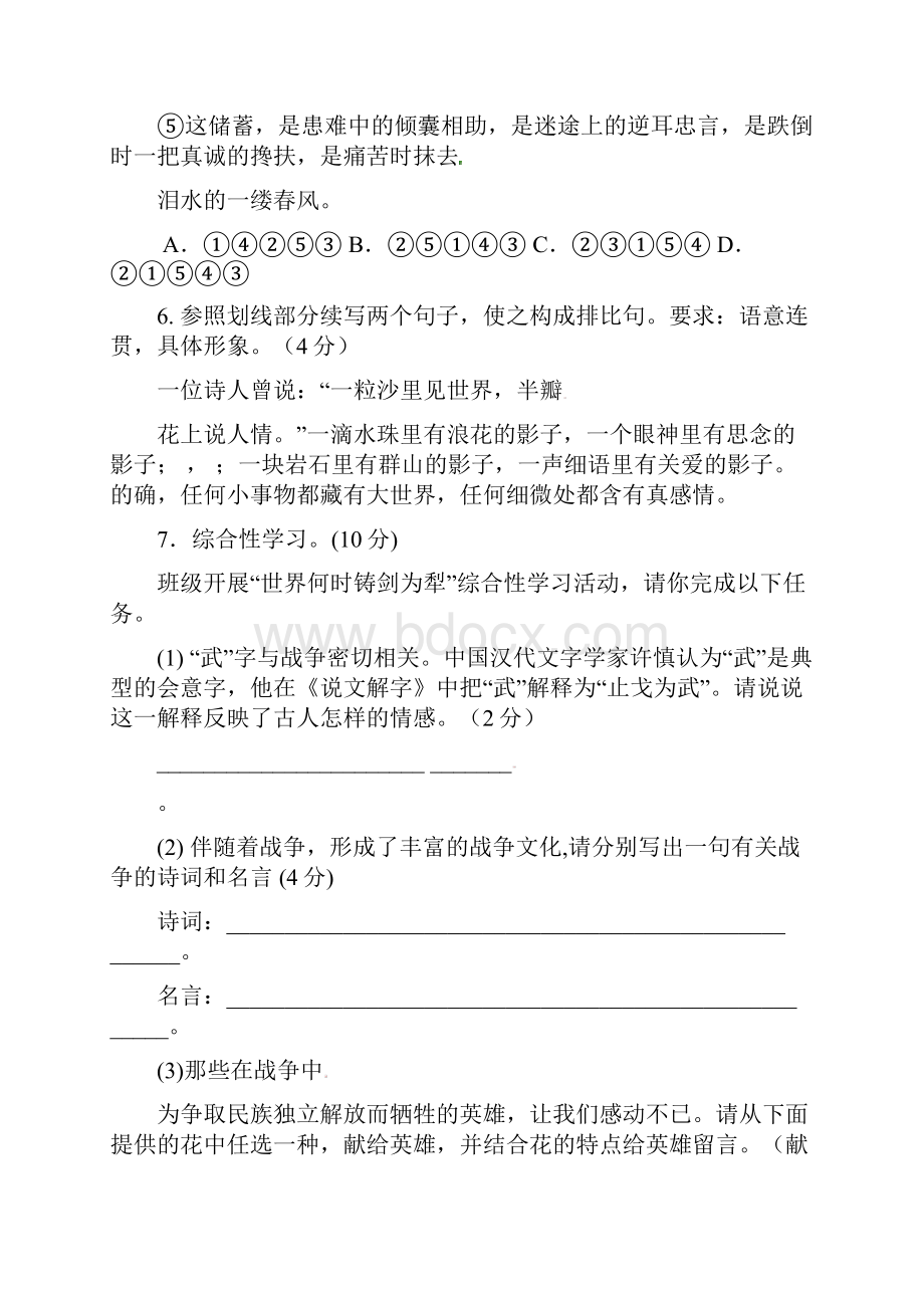 学年八年级语文上学期第一次月考试题.docx_第3页