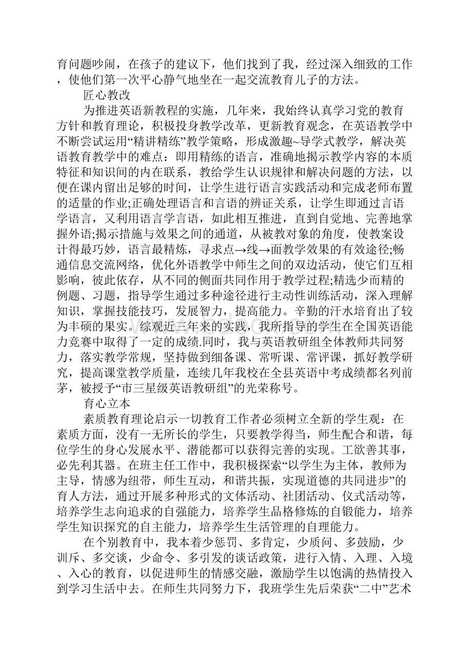 最新高中英语教师XX年度考核个人总结.docx_第2页