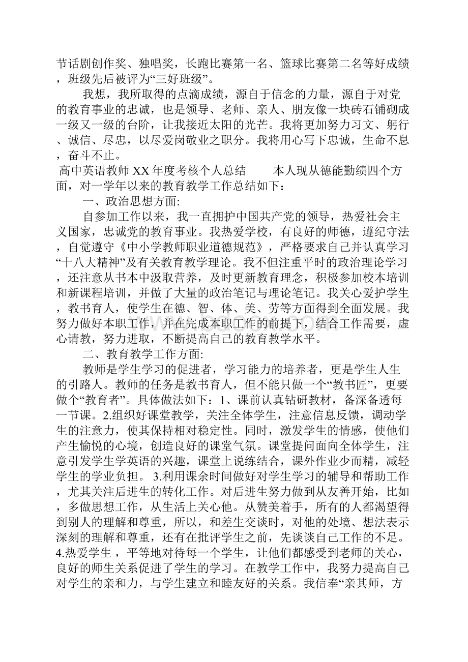 最新高中英语教师XX年度考核个人总结.docx_第3页