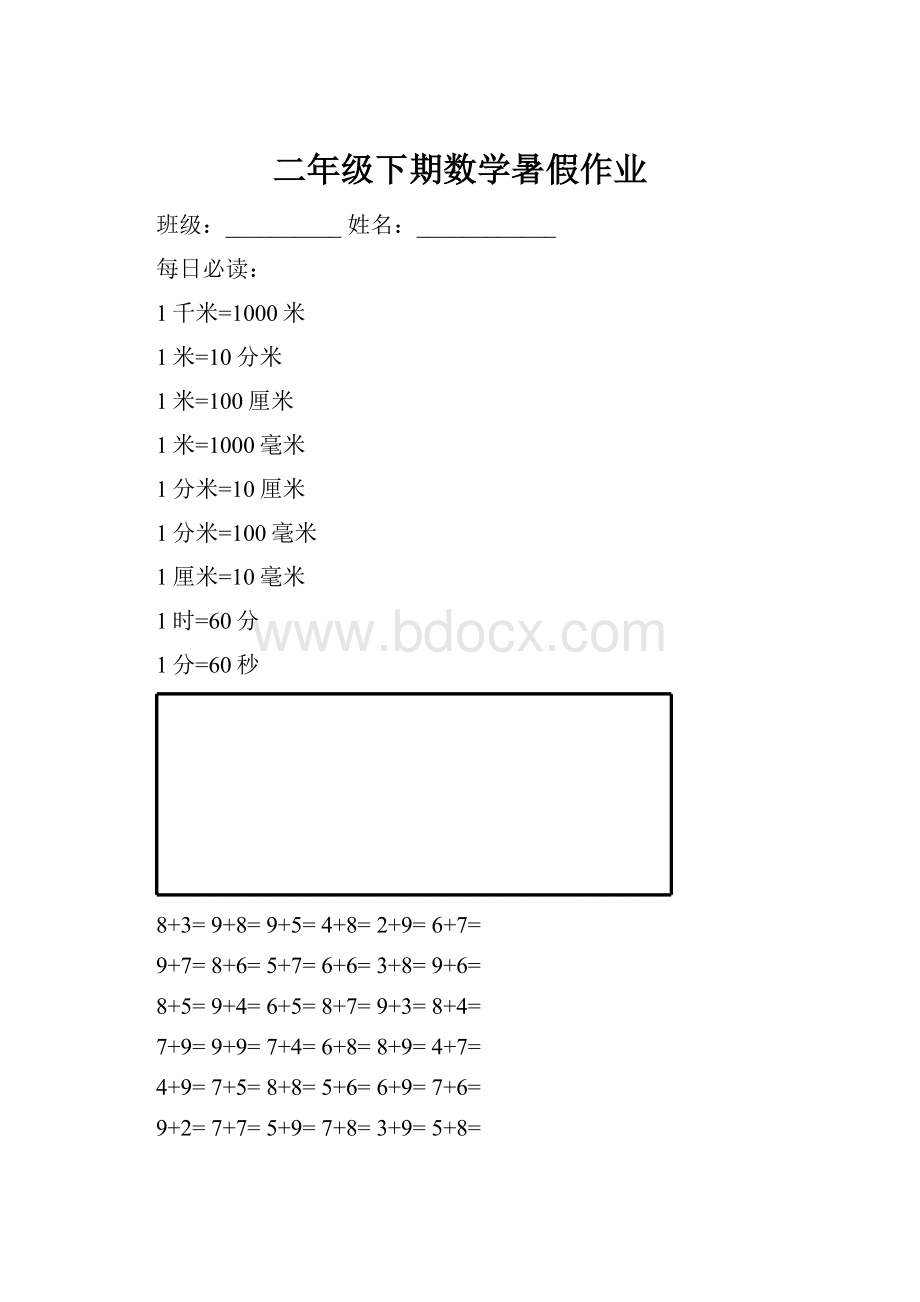 二年级下期数学暑假作业.docx