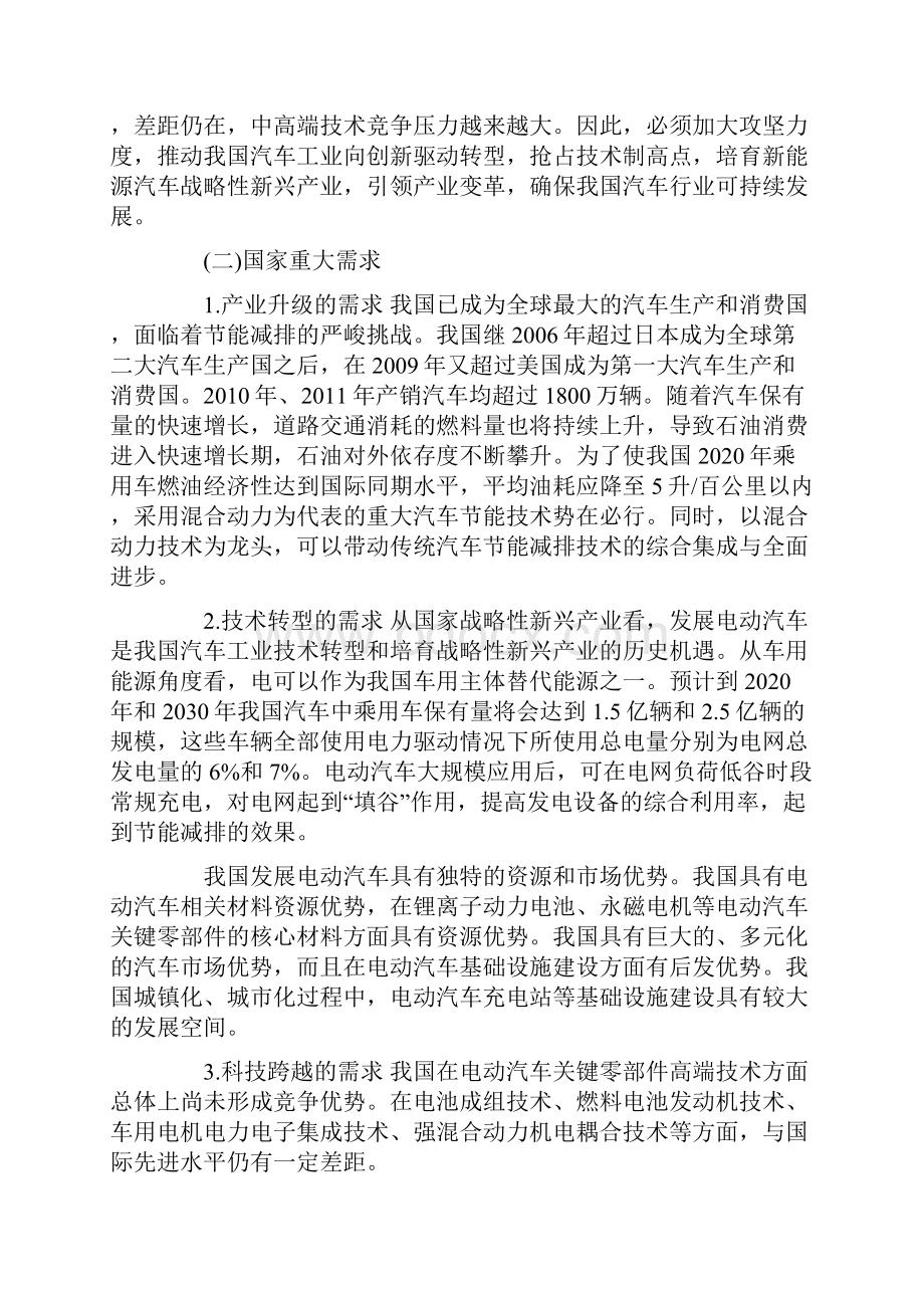 电动汽车科技发展十二五专项规划全文.docx_第3页