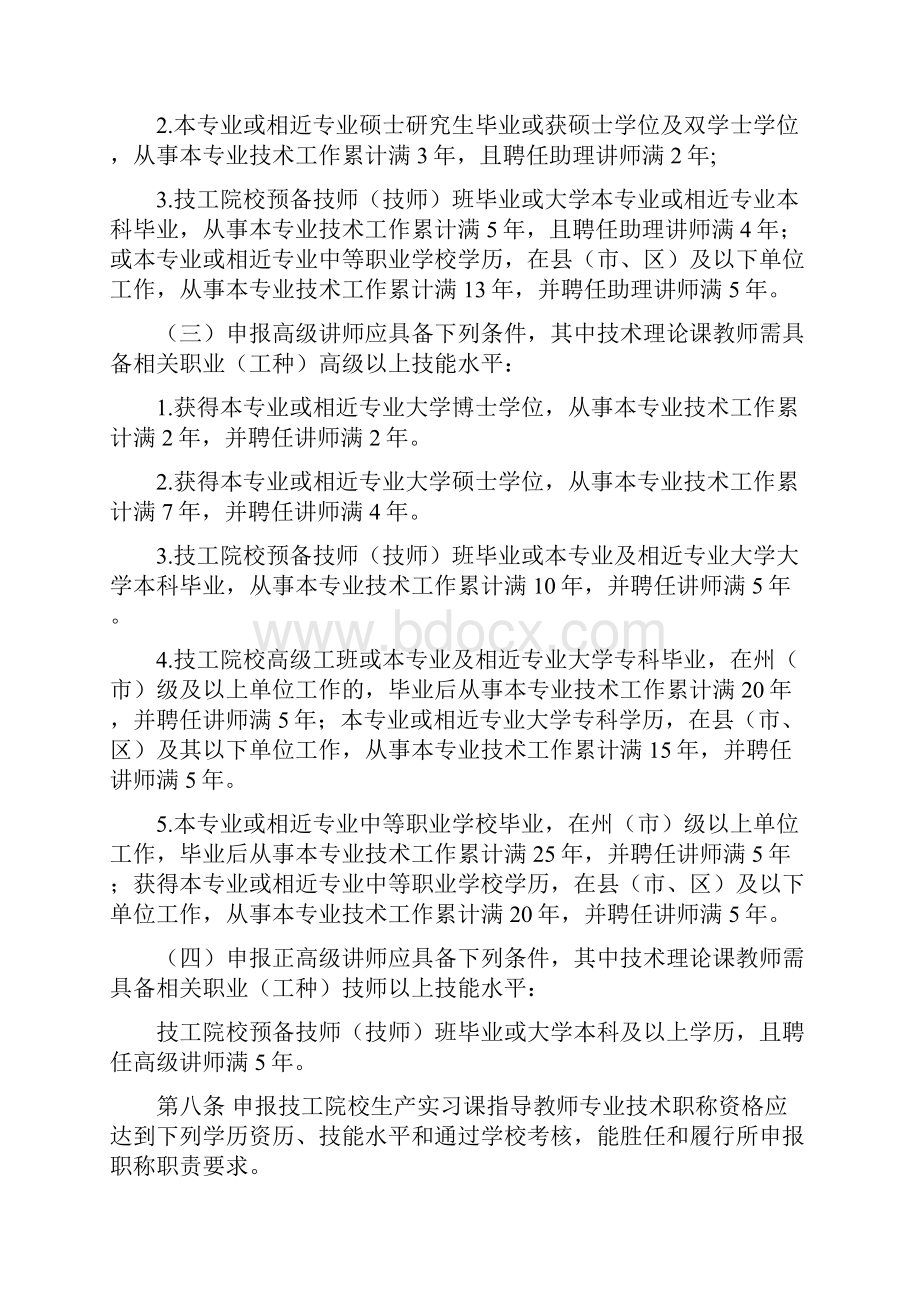 云南省技工院校教师职称申报评审条件.docx_第3页