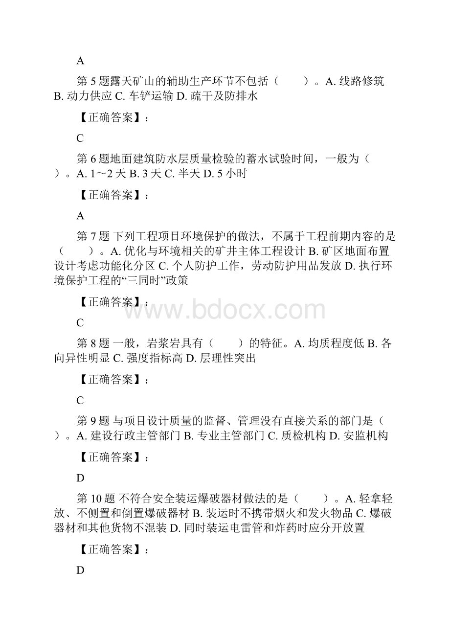 建造师矿业工程管理与实务模拟题五1之欧阳科创编.docx_第2页