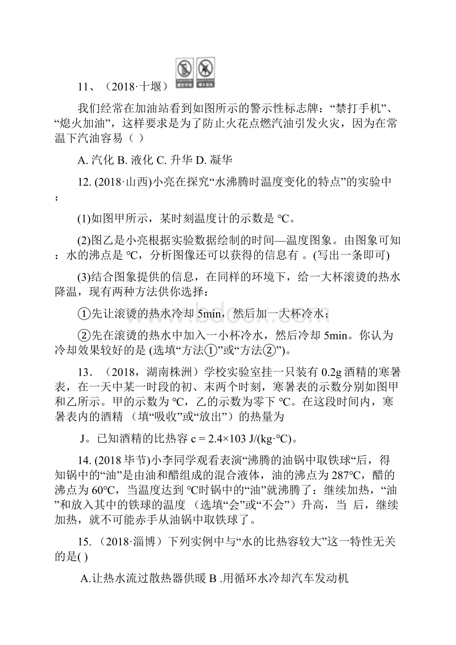 全国中考热学试题精选题含答案.docx_第3页