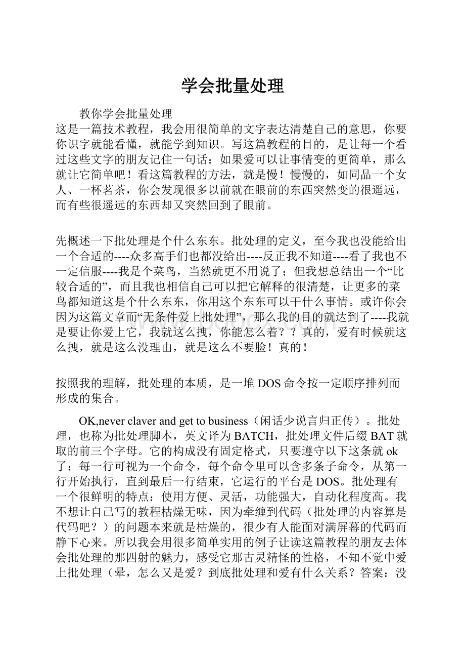 学会批量处理.docx