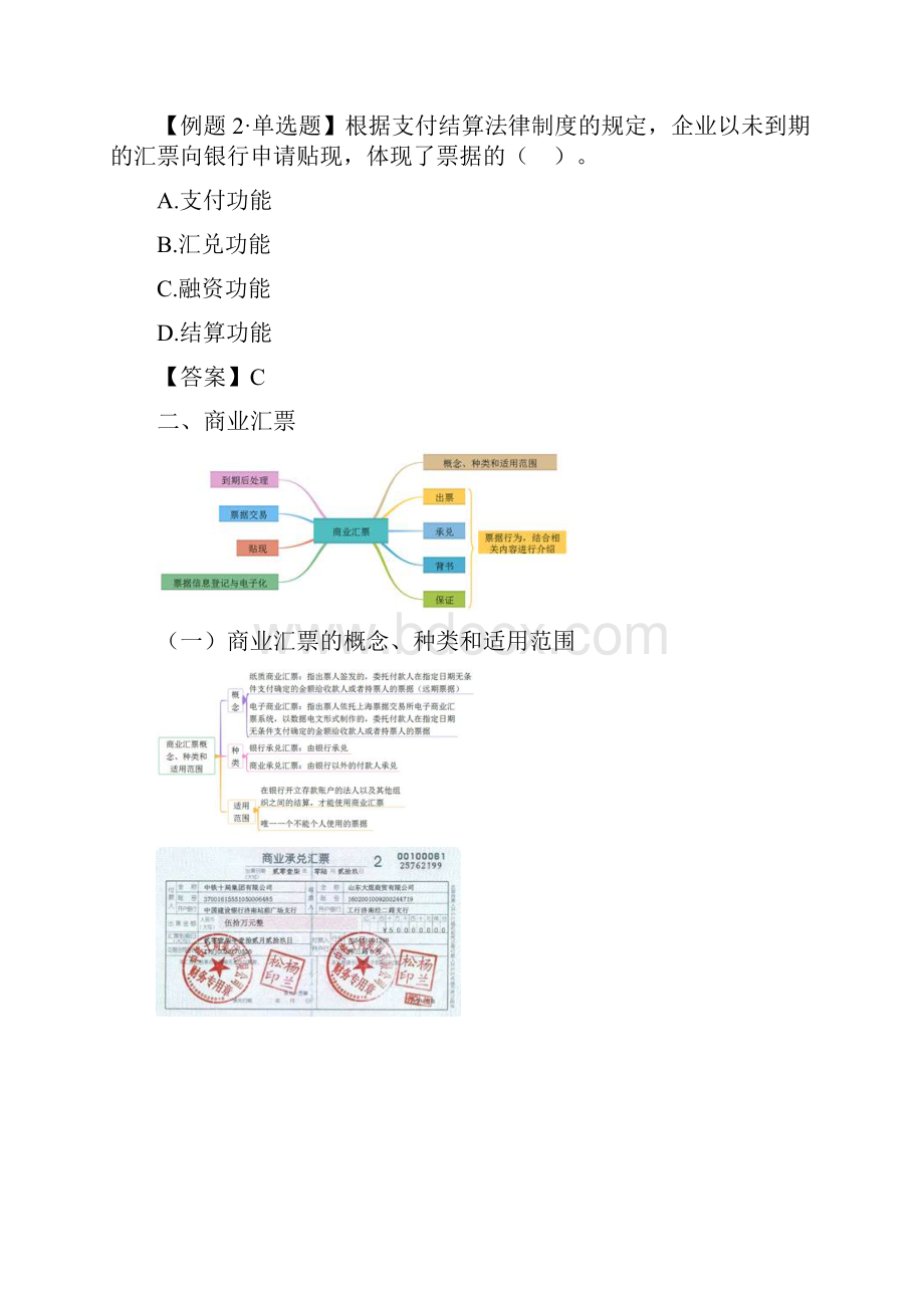 第三章支付结算法律制度.docx_第3页