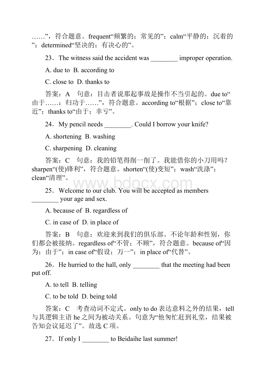 新人教版高中英语选修八强化练习unit 5单元综合技能训练含答案.docx_第2页