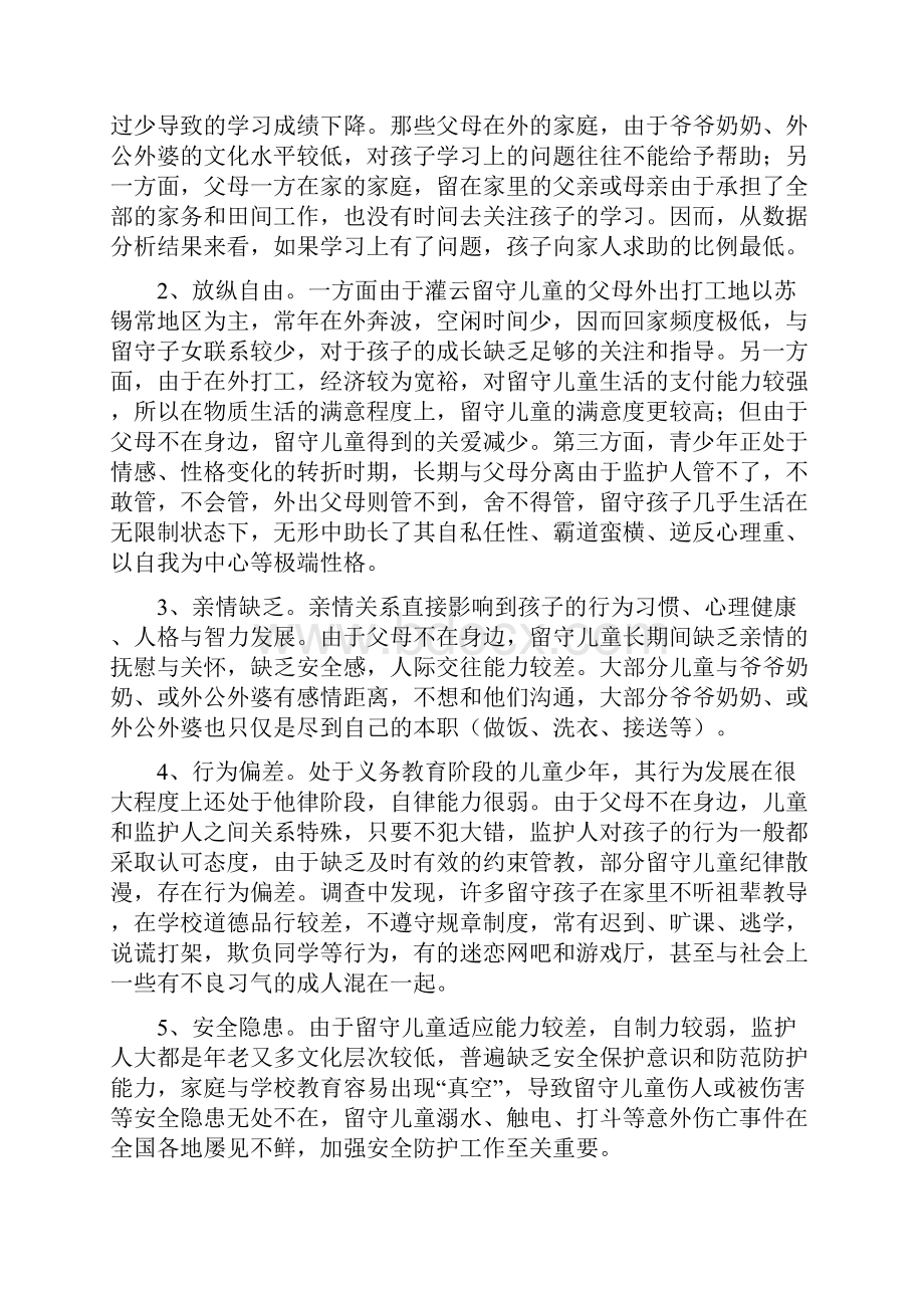 老粮仓镇中心小学留守儿童的基本情况.docx_第2页