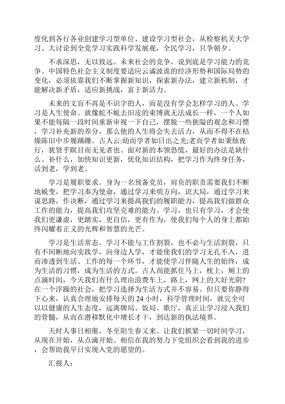 思想汇报范文0.docx_第3页