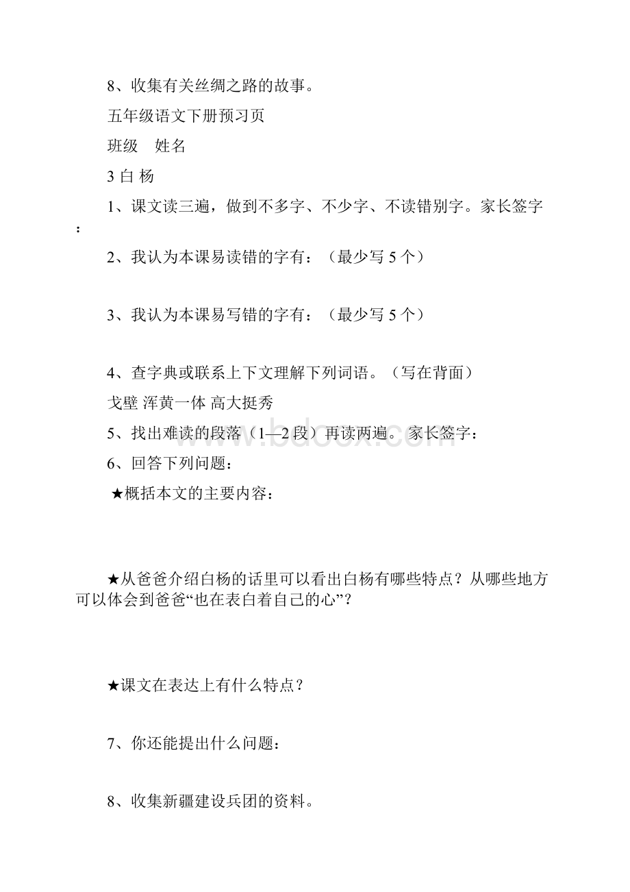 小学五年级语文下册预习页.docx_第3页