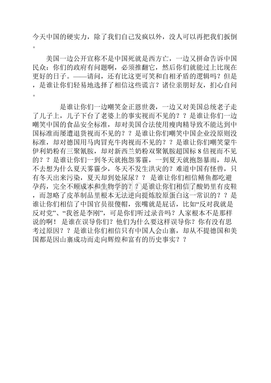 印尼华人说出不为人知的故事.docx_第3页