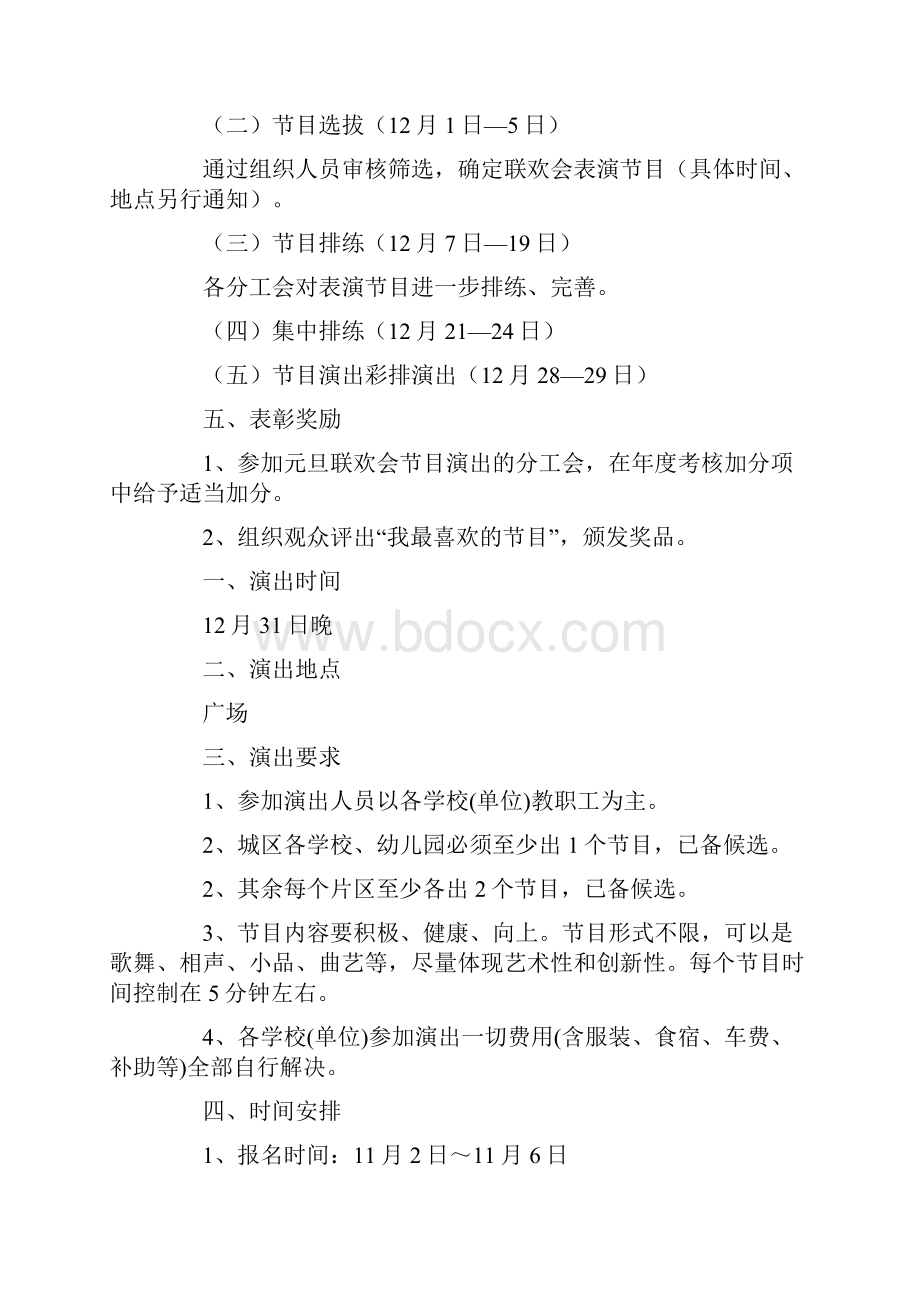 元旦晚会活动方案精选6篇最新.docx_第2页