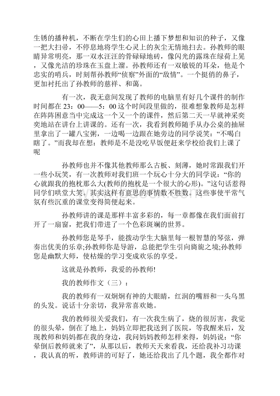 我的老师作文精选30篇.docx_第2页