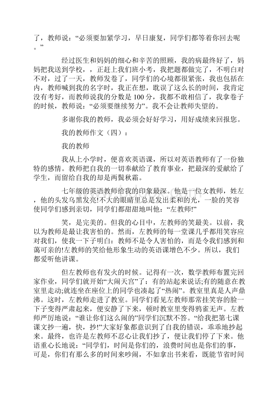 我的老师作文精选30篇.docx_第3页