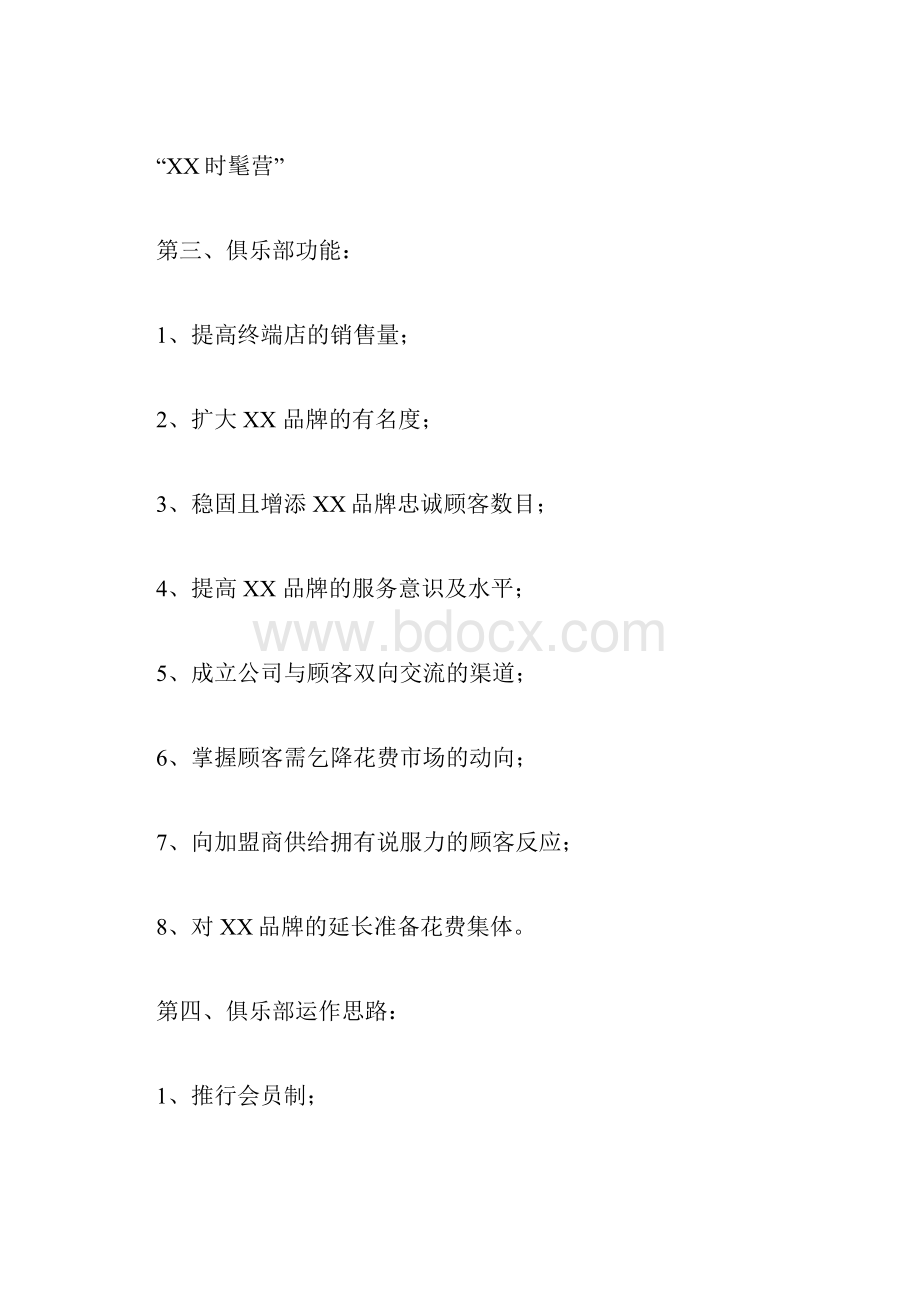 服装活动策划书.docx_第2页