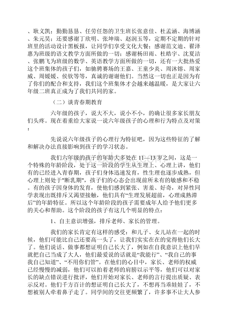 班主任在家长会上的发言稿.docx_第3页