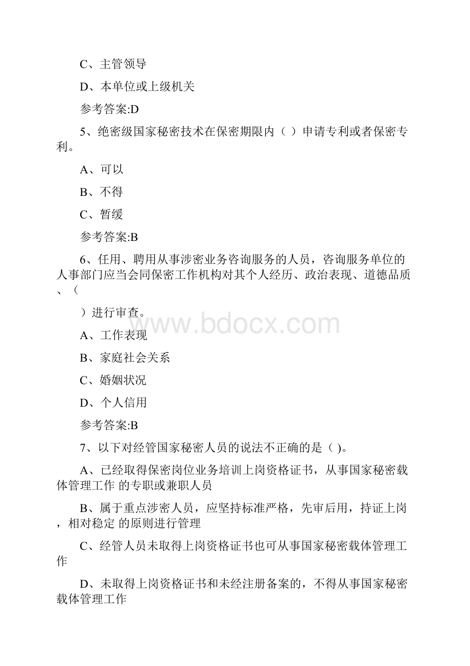 涉密人员考试试题及答案.docx_第2页