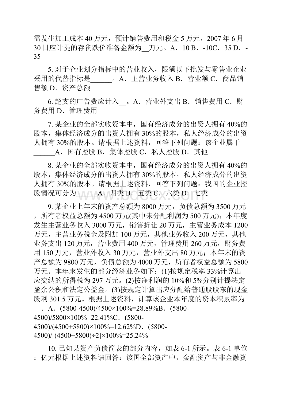 重庆省初级统计师统计基本单位划分考试题.docx_第2页