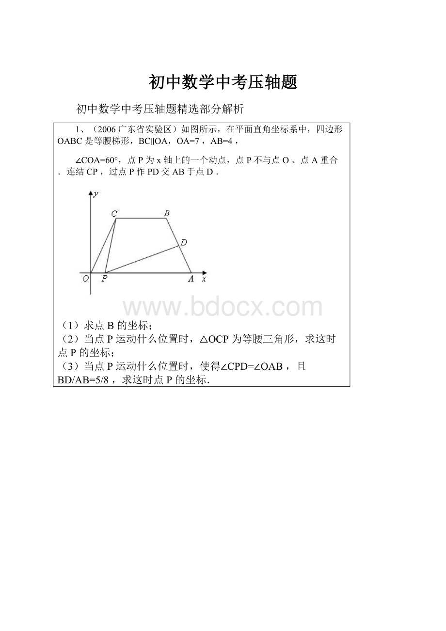 初中数学中考压轴题.docx