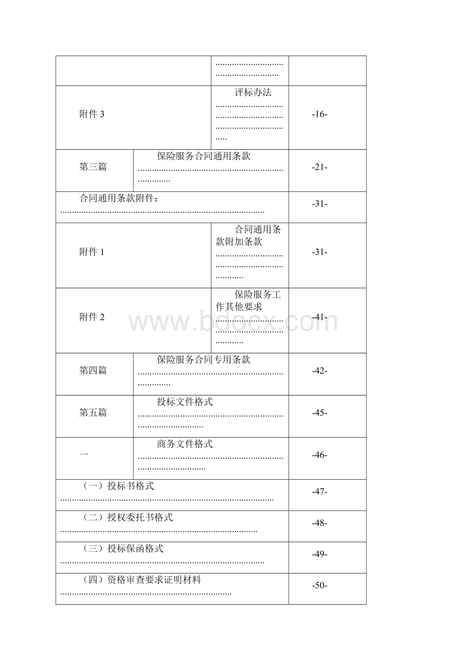 保险招标文件范本.docx_第2页