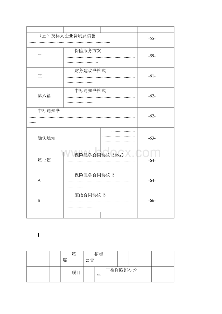 保险招标文件范本.docx_第3页