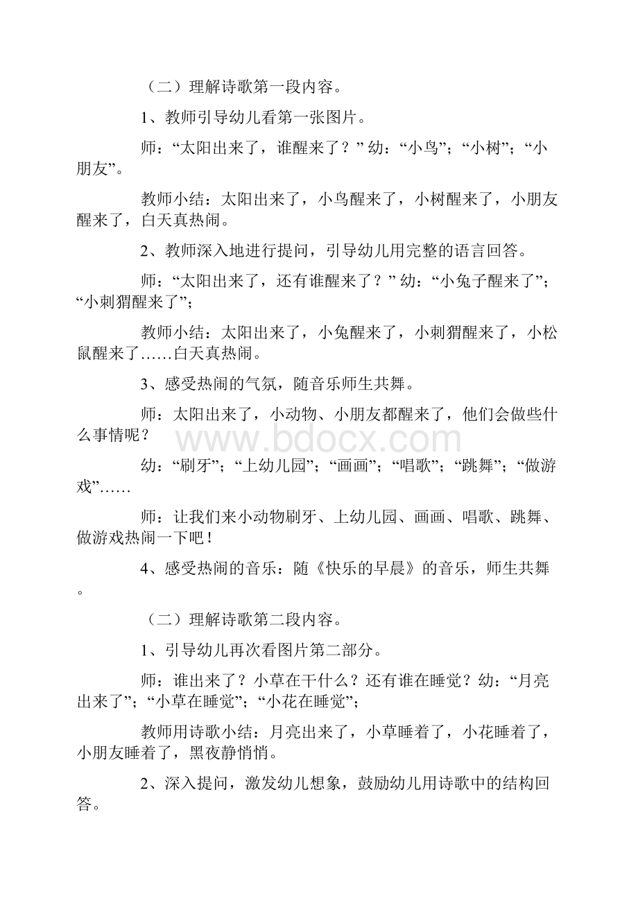 太阳和月亮小班语言教案.docx_第2页