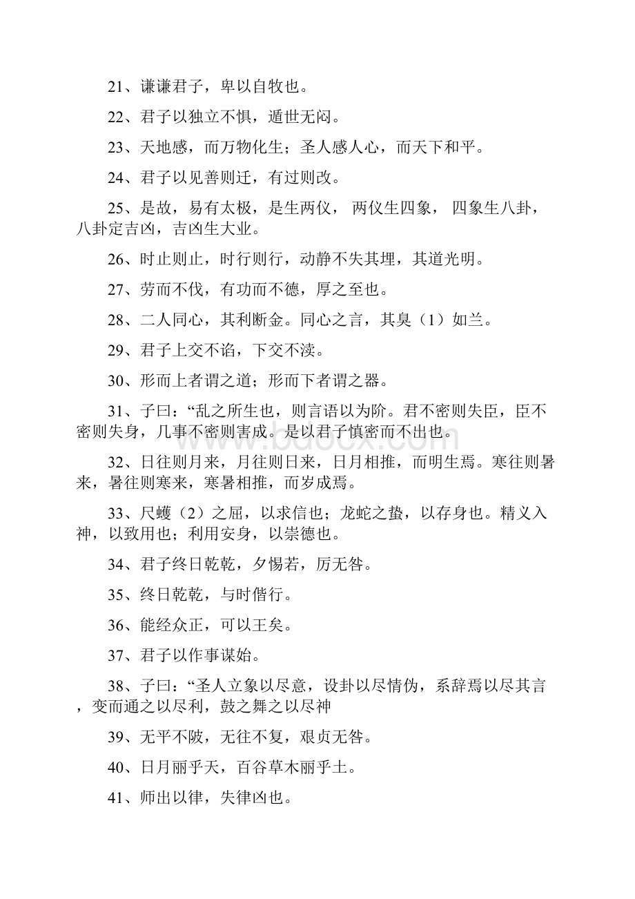 《易经》经典语录解析.docx_第2页