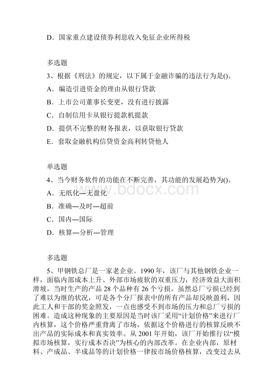 等级考试企业管理知识重点题.docx_第2页