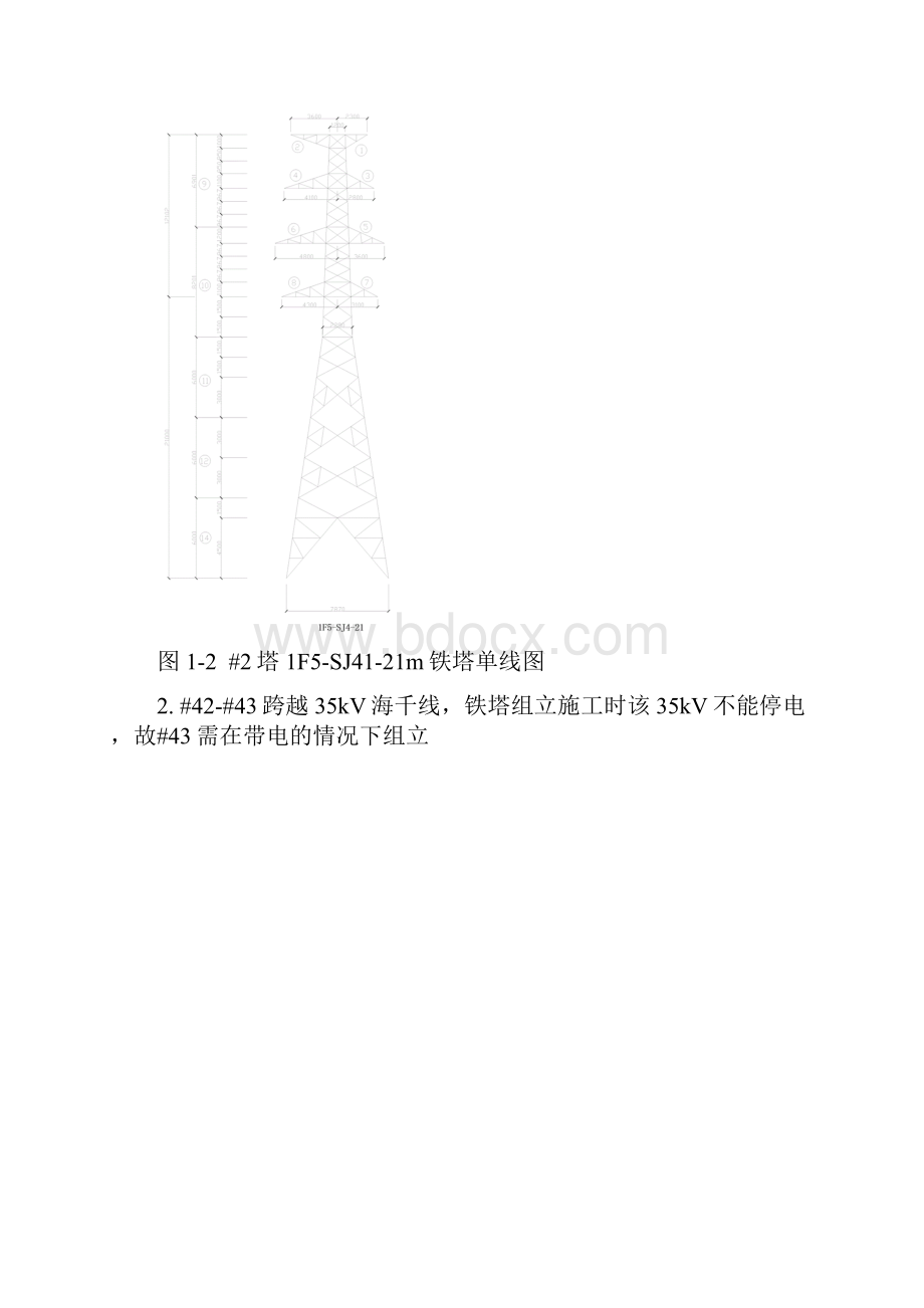 邻近带电线路立塔措施.docx_第3页