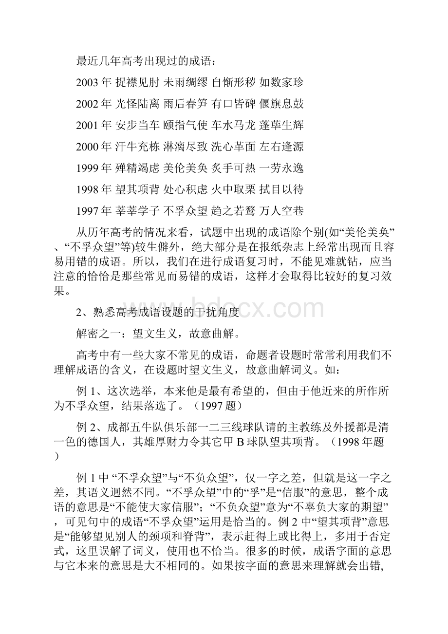 高考语文复习成语复习教案.docx_第2页