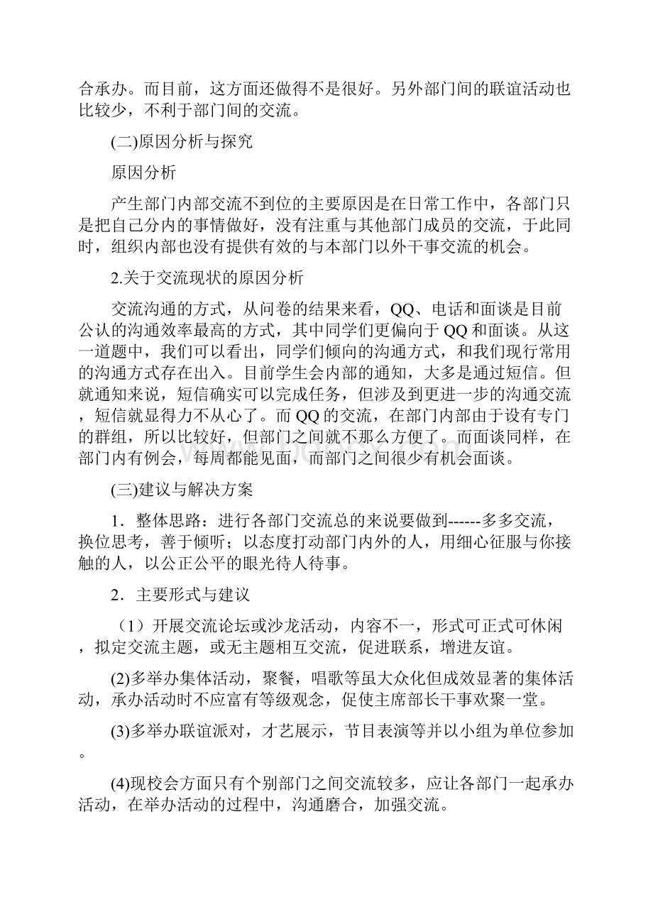 关于加强校学生会沟通能力的分析与建议.docx_第3页