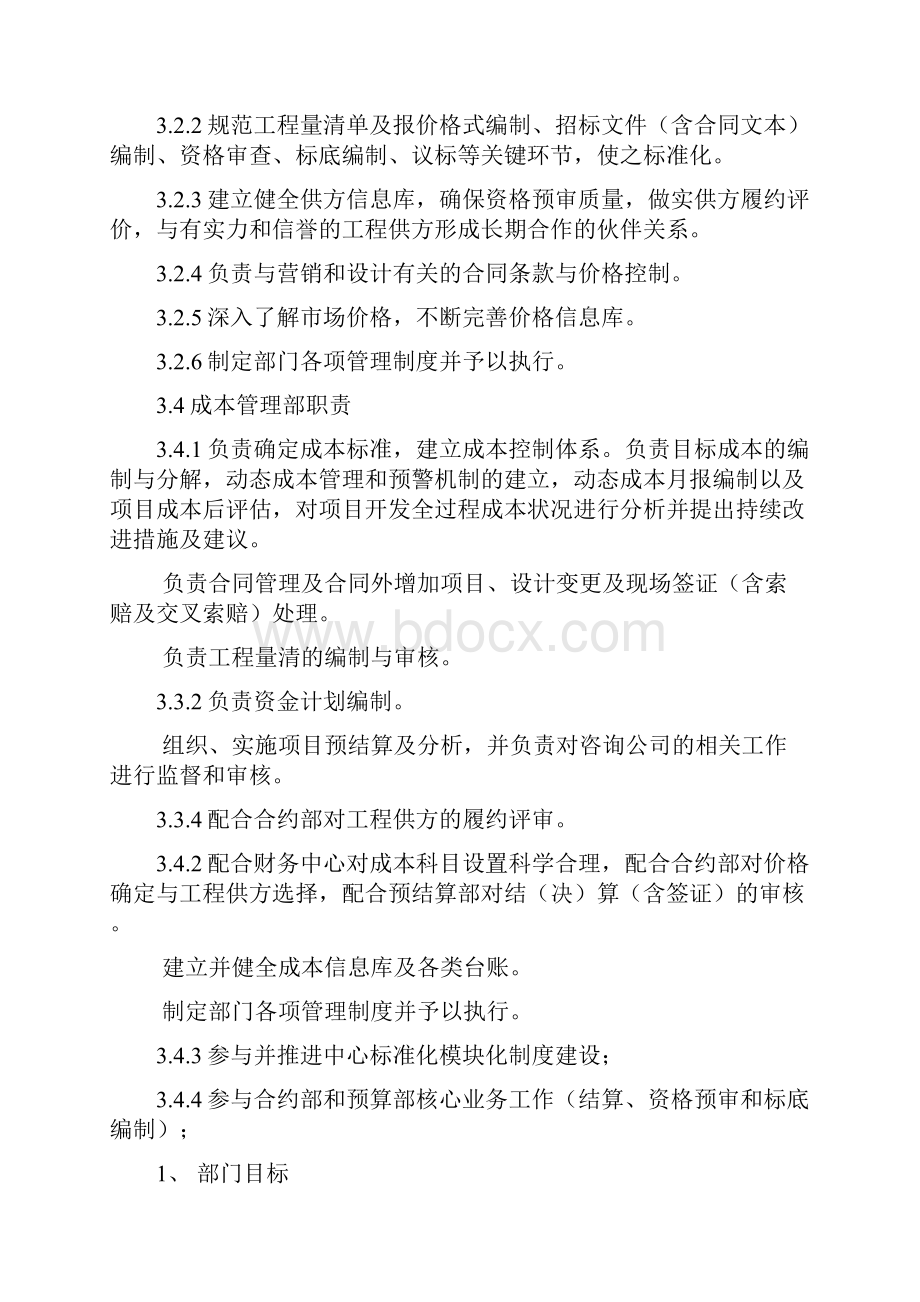 成本管理中心组织结构及岗位职责.docx_第2页