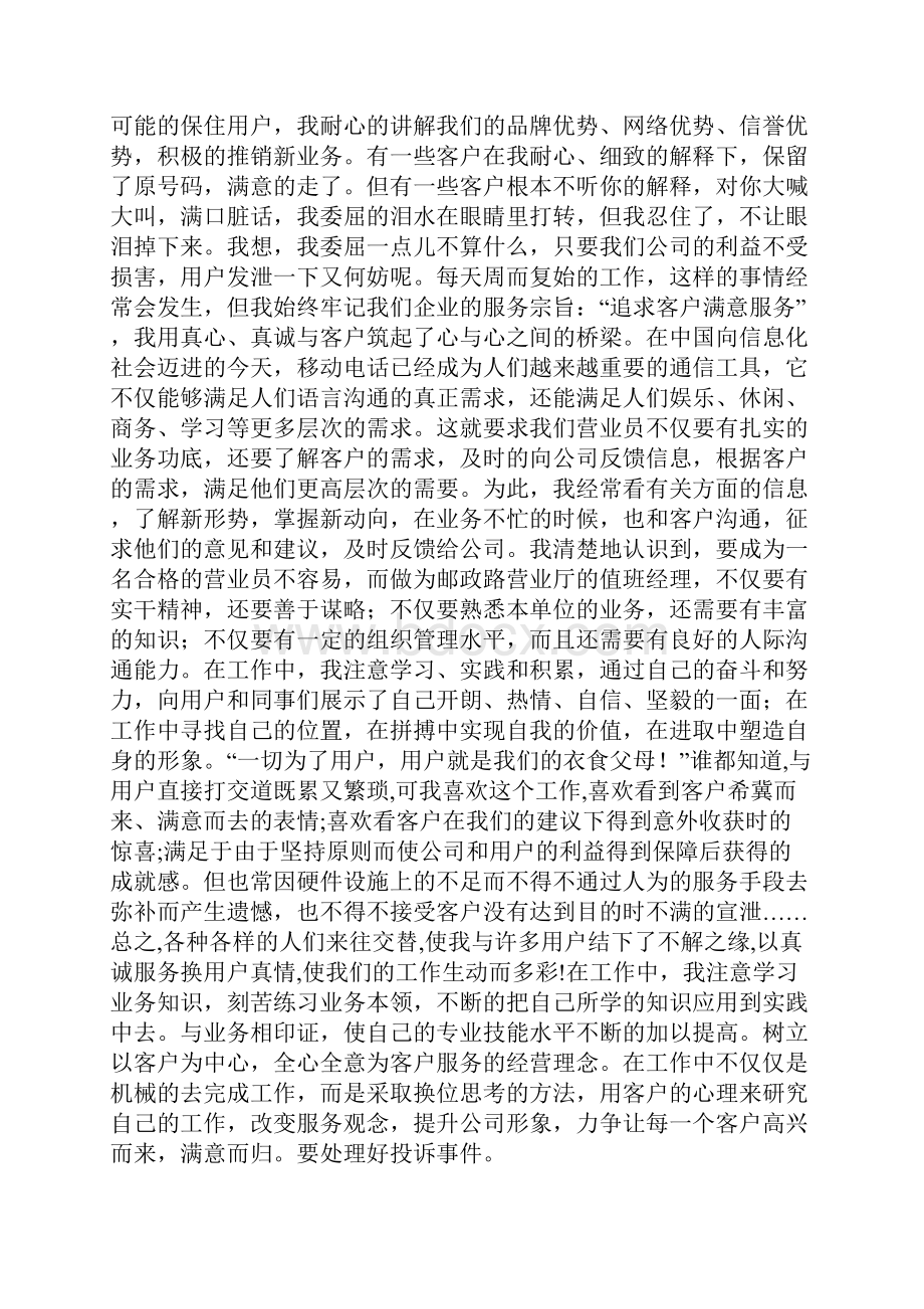 移动单位员工精彩演讲.docx_第2页