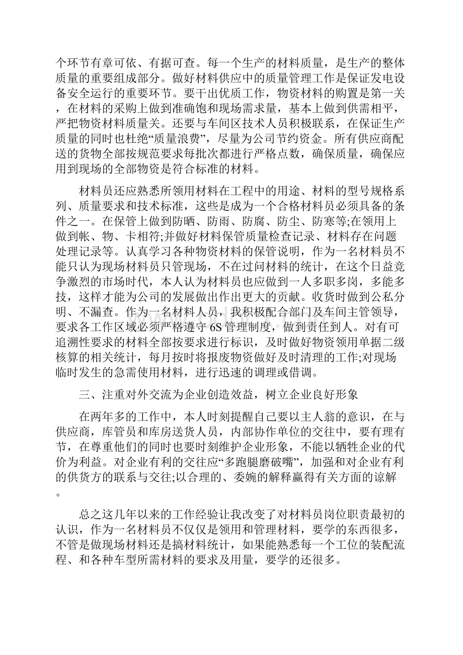 资料员个人工作总结.docx_第2页