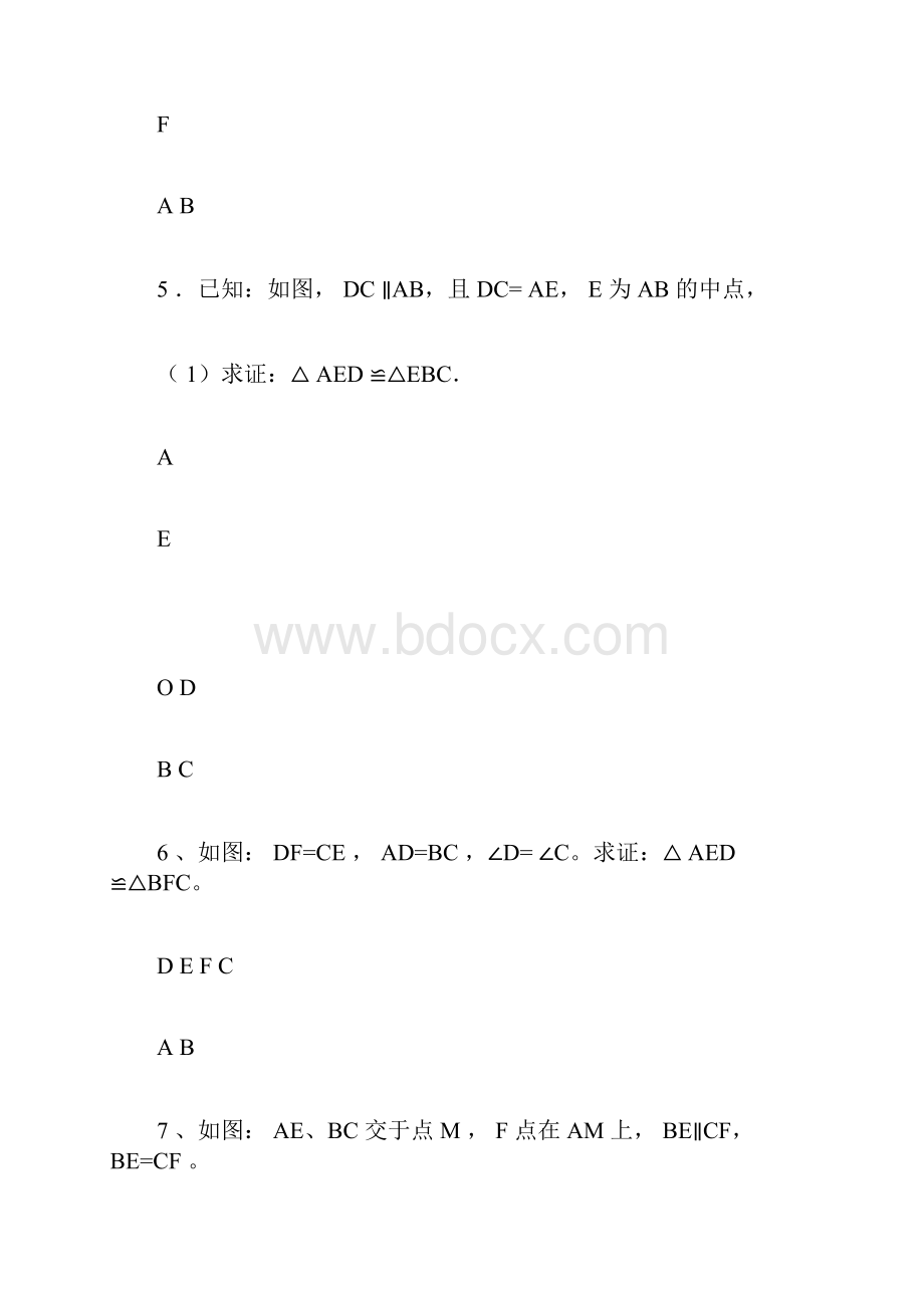 全等三角形证明经典20题.docx_第2页