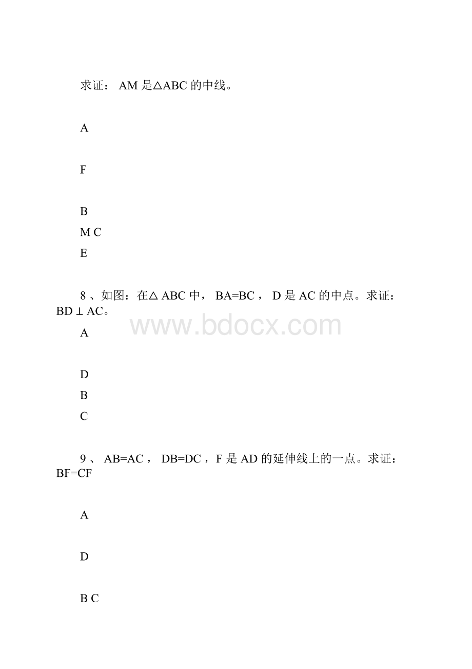 全等三角形证明经典20题.docx_第3页