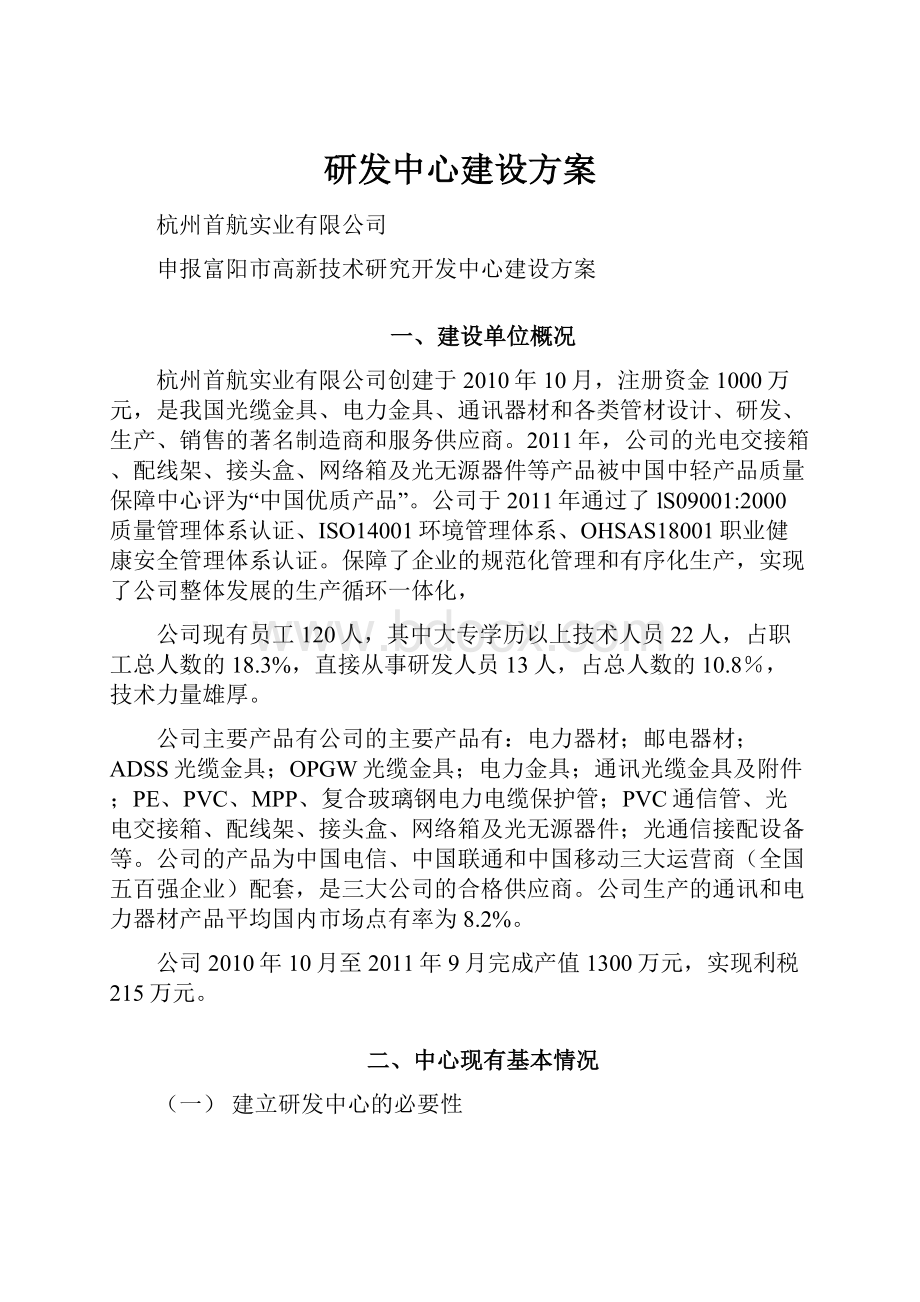 研发中心建设方案.docx