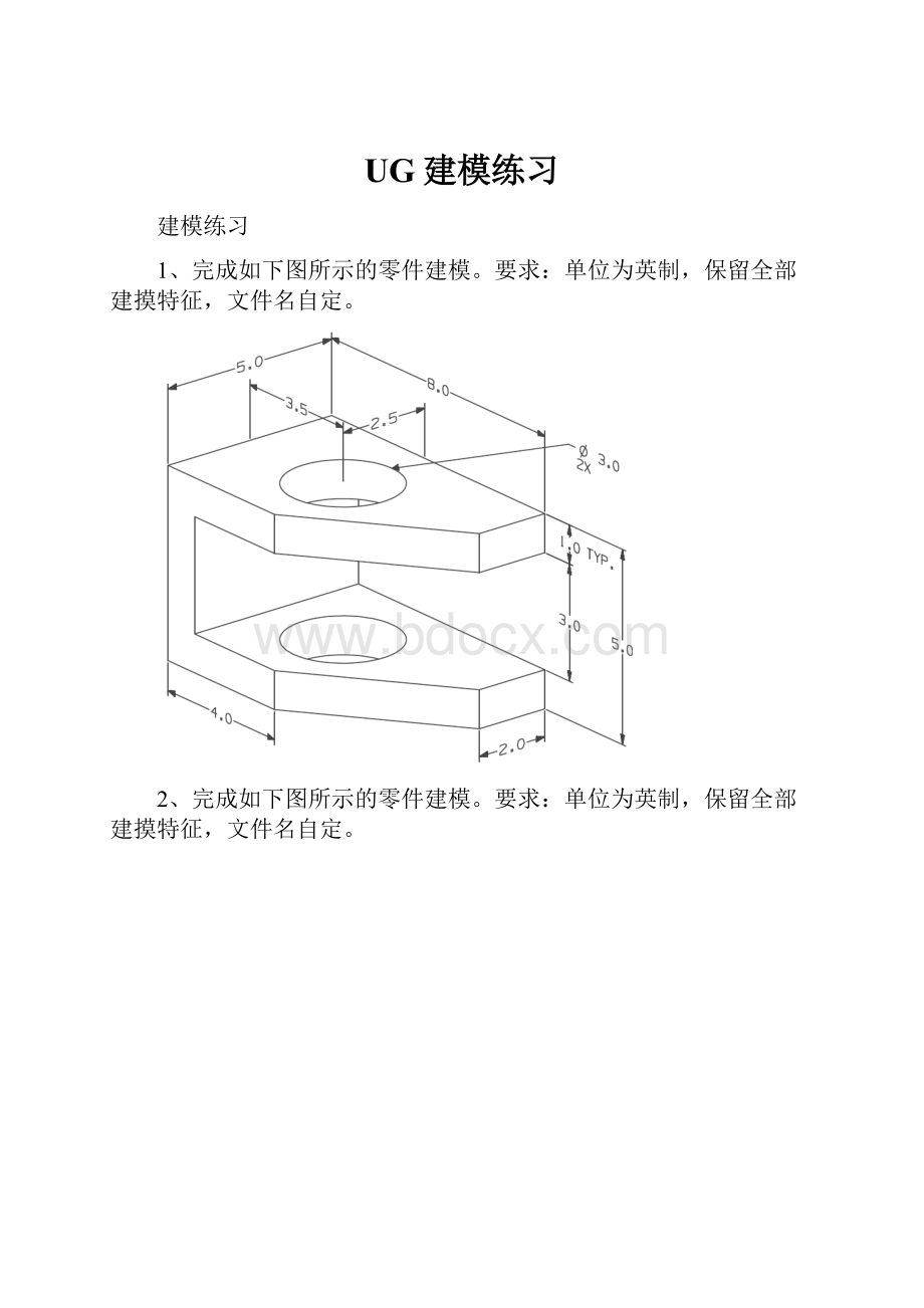 UG建模练习.docx