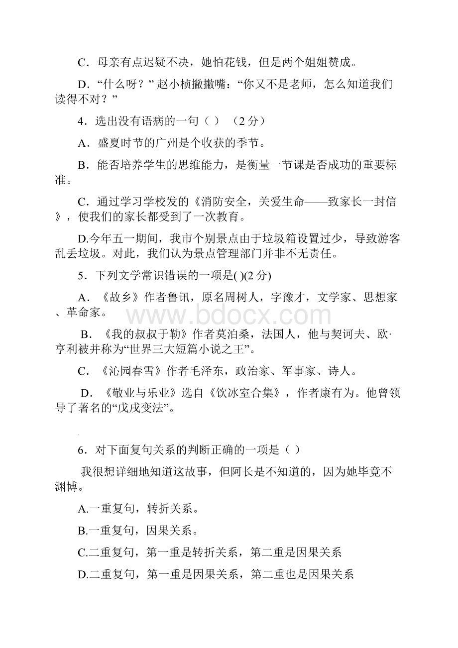 届九年级语文上学期第一次月考试题 新人教版 第33套.docx_第2页