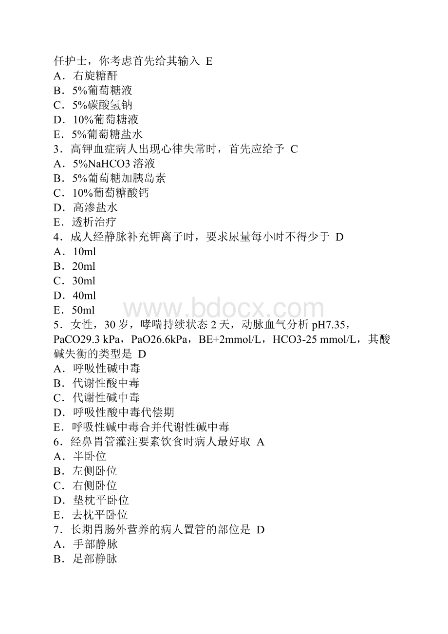 电大电大外科护理学形成性考核册.docx_第2页