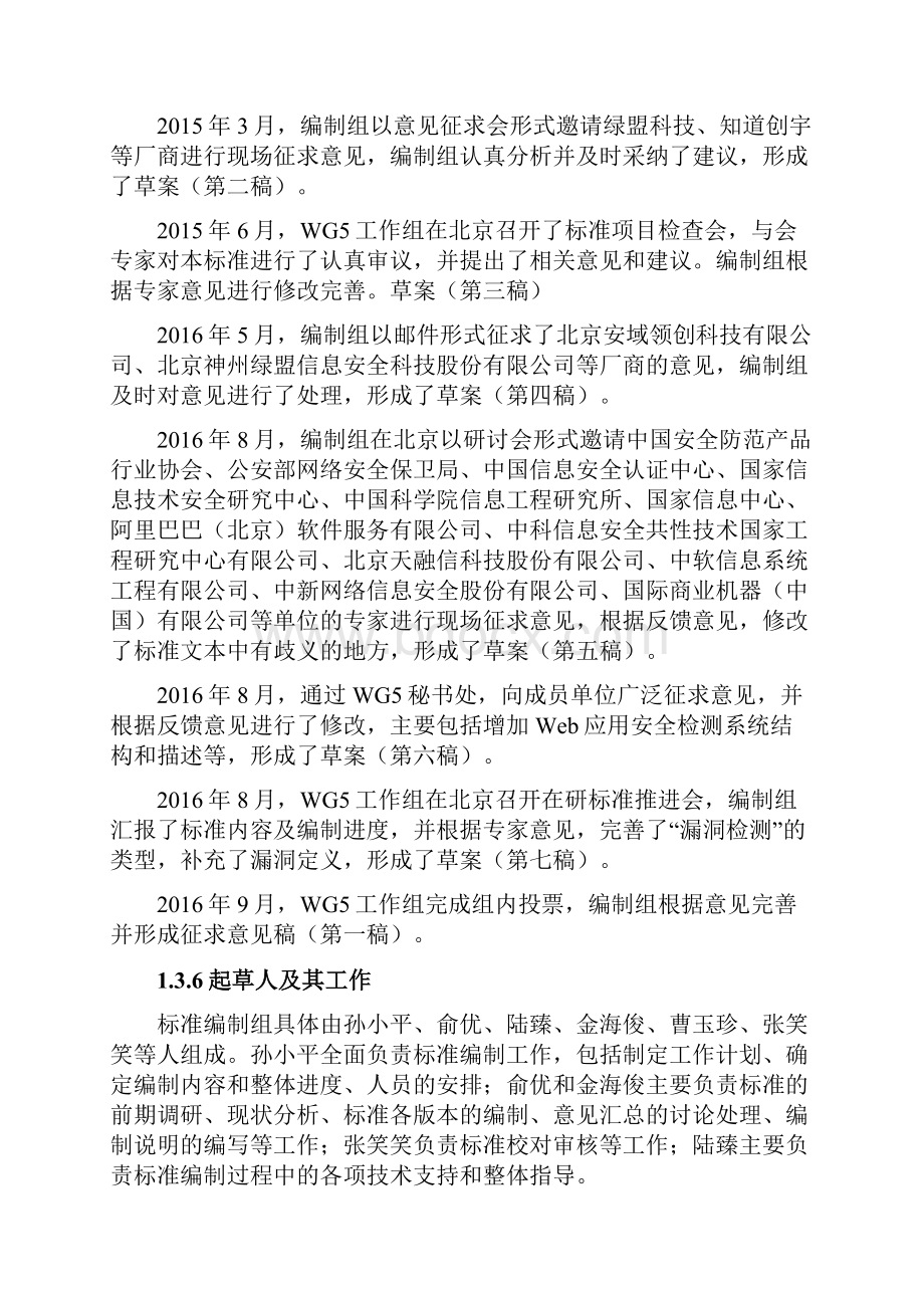 信息安全技术Web应用安全检测系统安全技术要求和测试评价方法.docx_第3页