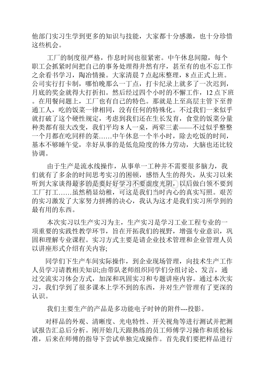 电子厂实习的总结十篇.docx_第2页