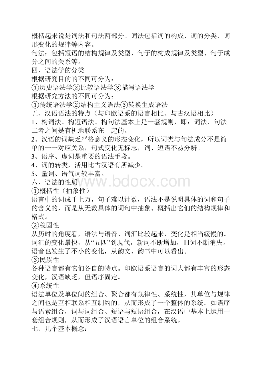 现代汉语语法教案资料.docx_第2页