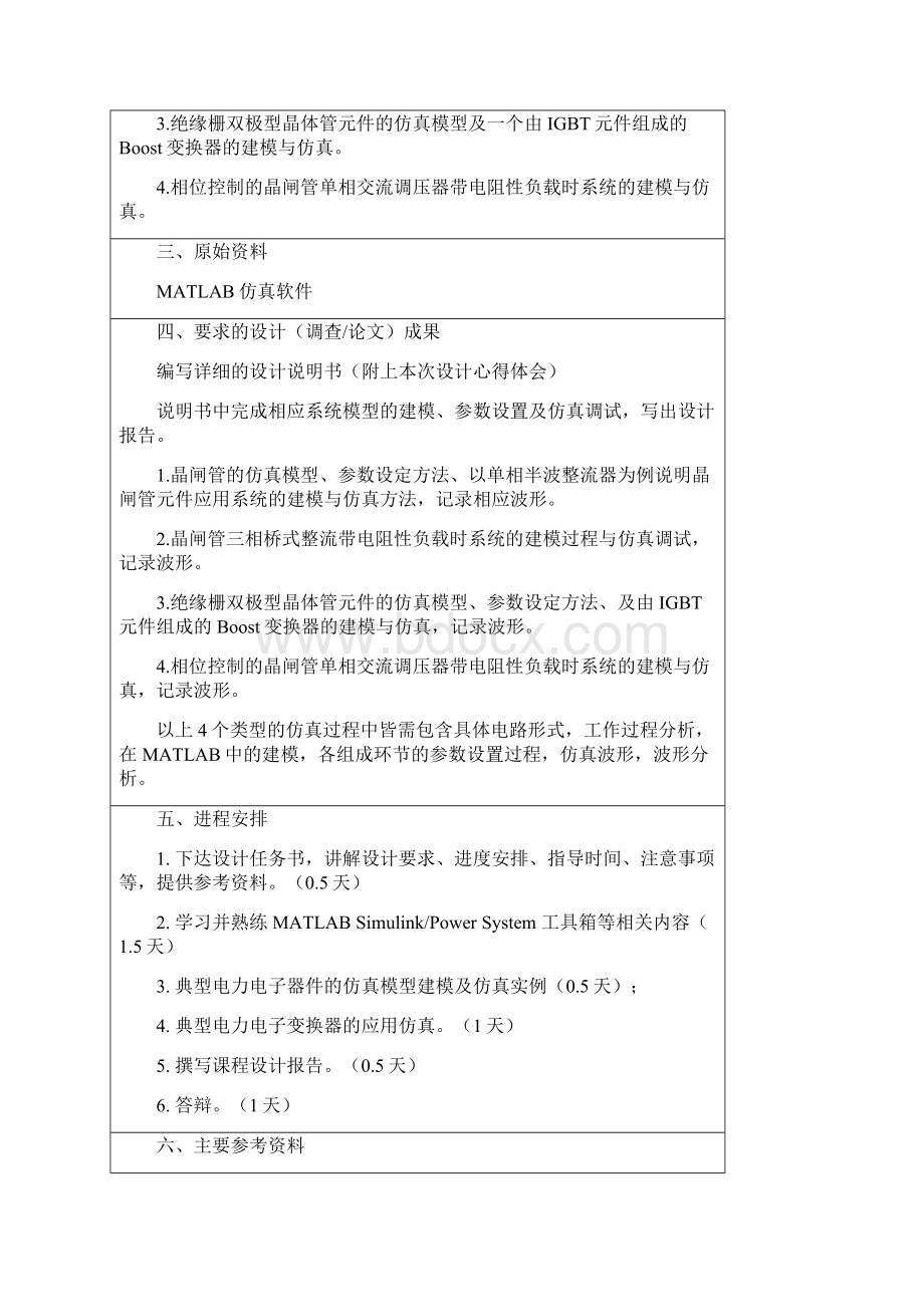 基于MATLAB的电力电子技术仿真分析.docx_第2页