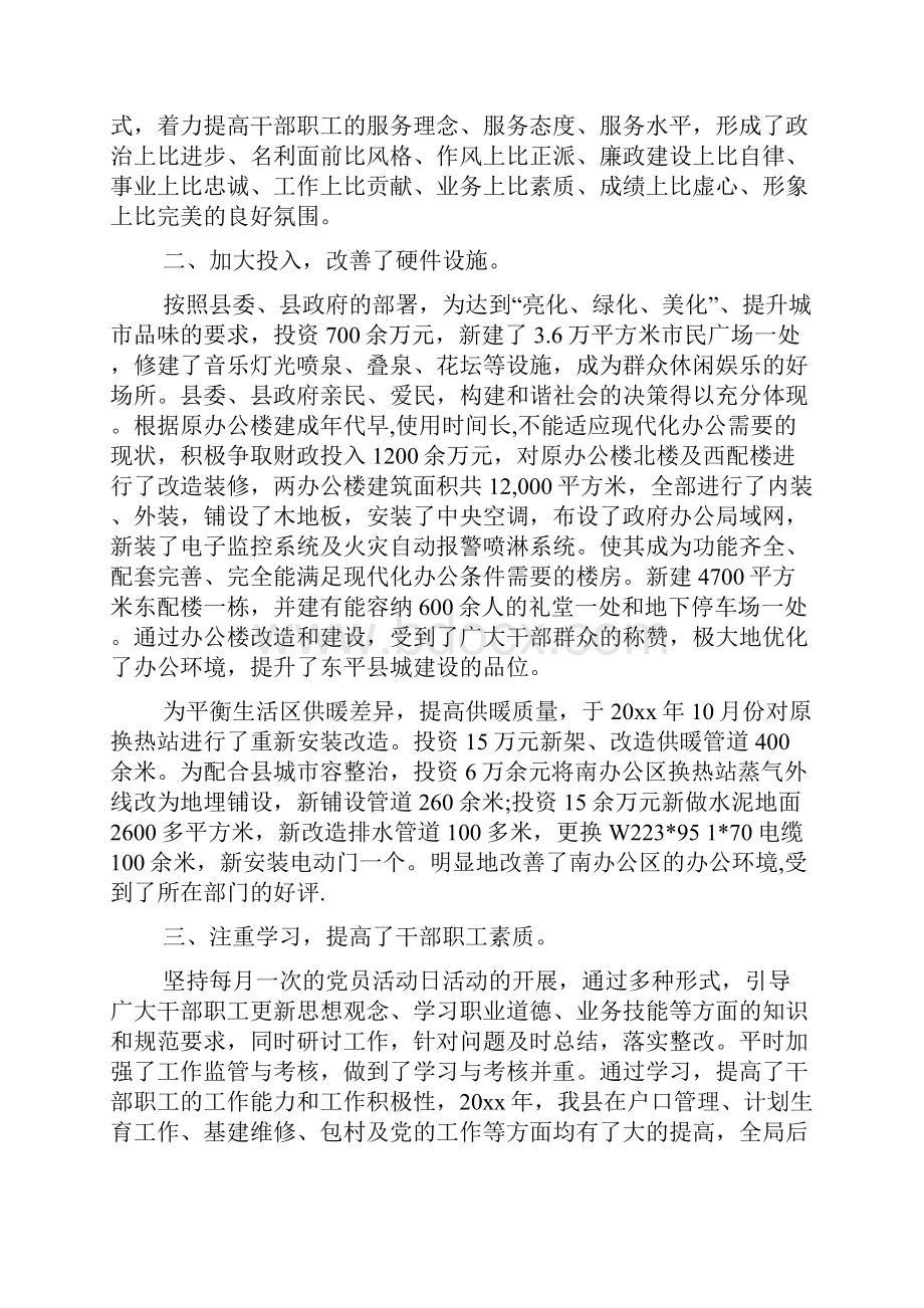 机关服务中心工作年终工作总结.docx_第2页