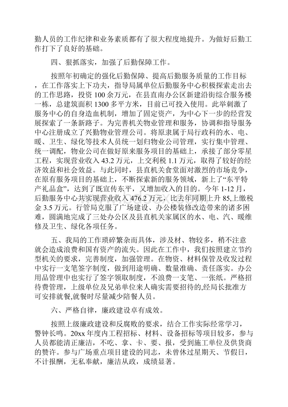 机关服务中心工作年终工作总结.docx_第3页