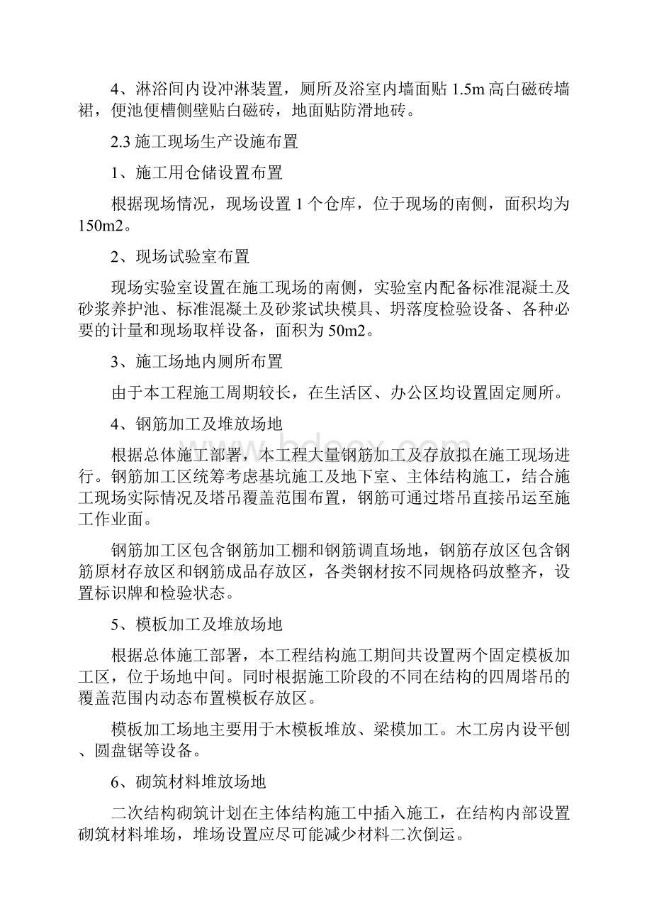 9施工现场总平面图布置.docx_第3页