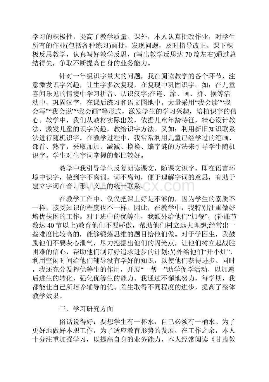 最新小学语文老师本人年终述职报告精选五篇.docx_第2页